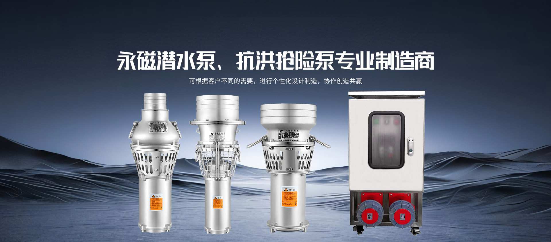 永磁潜水泵